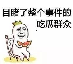 娱乐吃瓜群众一名