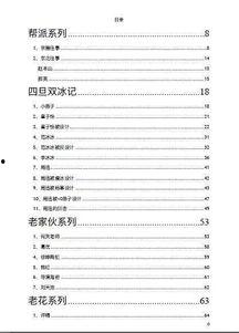 娱乐圈421页吃瓜文件,明星幕后真相大曝光